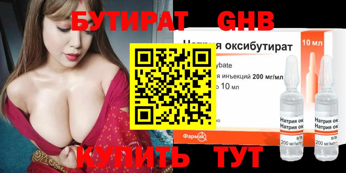 Саранск  Бутират бутандиол  Вход с VPN 