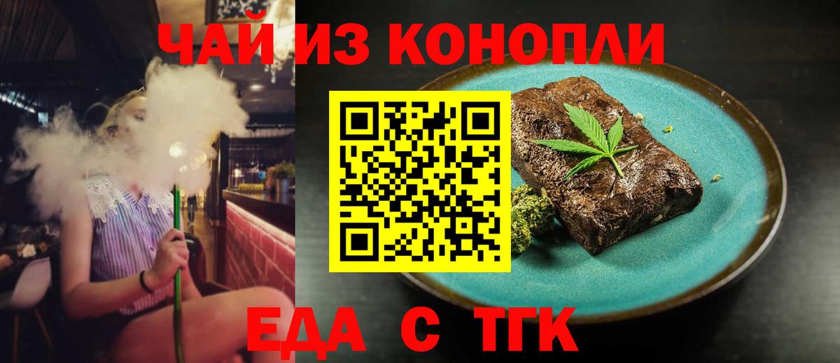 Еда ТГК марихуана  Вход с VPN  Саранск 