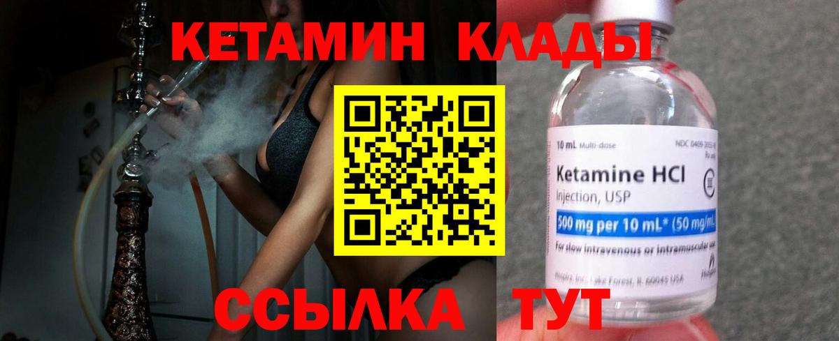 Кетамин VHQ Саранск
