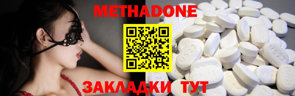 Метадон methadone  МЕТАДОН мёд  Саранск  Вход с VPN 