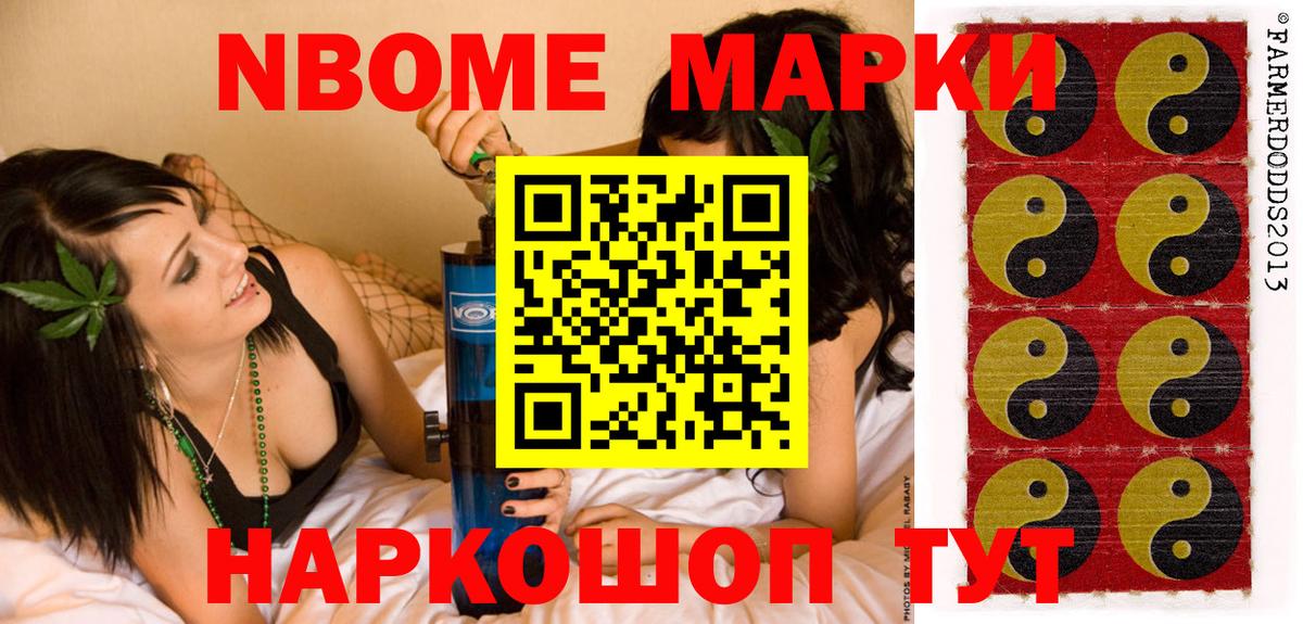 Марки NBOMe 1500мкг Саранск