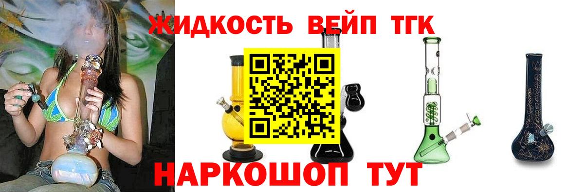 Дистиллят ТГК вейп Саранск